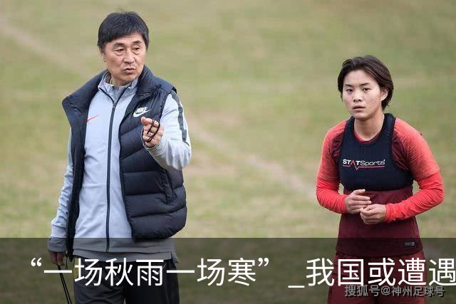 “一场秋雨一场寒” 我国或遭遇下半年来最强冷空气