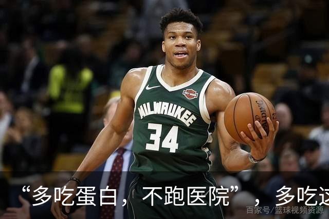 “多吃蛋白，不跑医院”，多吃这 5 种蛋白食物，增强体质