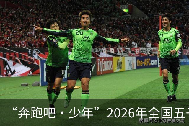 “奔跑吧·少年”2026年全国五子棋校际联赛（广东赛区）暨省青少年五子棋锦标赛国庆羊城竞逐