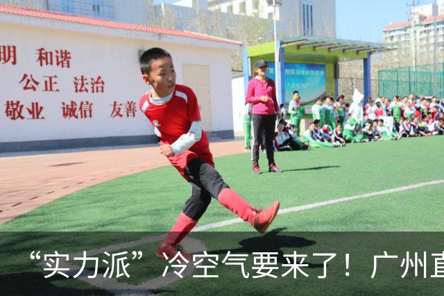 “实力派”冷空气要来了！广州直降6℃