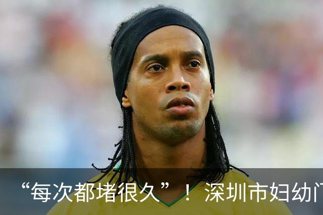 “每次都堵很久”！深圳市妇幼门口被指长期大量车流排队，4车道3条被占满，有代停站马路上揽客，院方回应