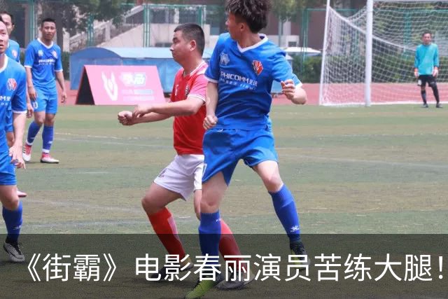 《街霸》电影春丽演员苦练大腿！每天狂吃12个鸡蛋