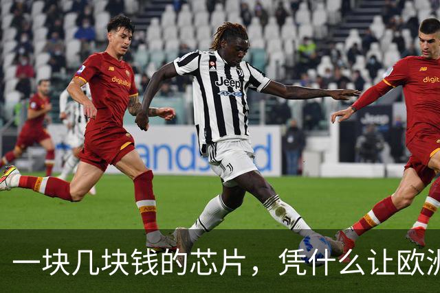 一块几块钱的芯片，凭什么让欧洲人家里挂的钟一秒不差？