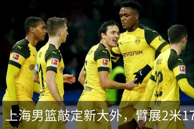 上海男篮敲定新大外，臂展2米17新援加盟，NBA场均8+5，麦基将离队