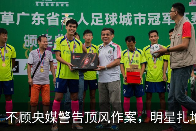 不顾央媒警告顶风作案，明星扎堆办巡演，演唱会咋成为捞金神器？