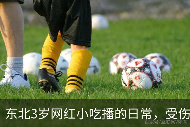 东北3岁网红小吃播的日常，受伤了爸爸不陪伴，乖乖吃饭
