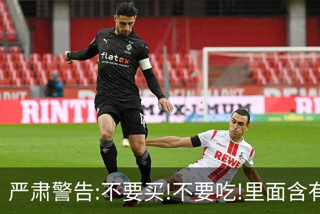 严肃警告:不要买!不要吃!里面含有硼砂，危害健康，别害了自己