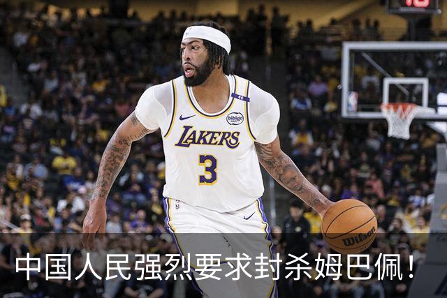 中国人民强烈要求封杀姆巴佩！
