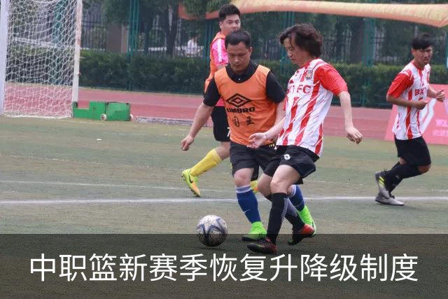 中职篮新赛季恢复升降级制度