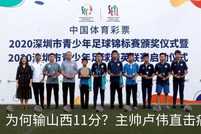 为何输山西11分？主帅卢伟直击痛点，张镇麟这番表态太实在了！