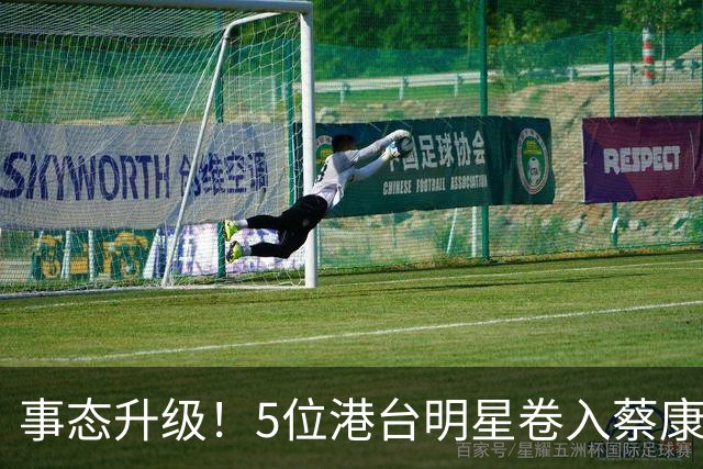 事态升级！5位港台明星卷入蔡康永事件，已不是道德问题这么简单