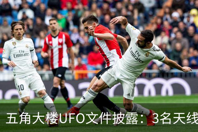 五角大楼UFO文件披露：3名天线工程师事后脱发、皮肤发红，一人数年后现恶性转化迹象
