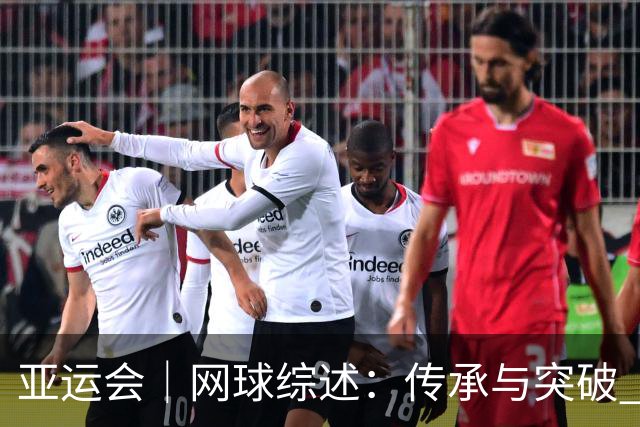 亚运会｜网球综述：传承与突破 启发与收获