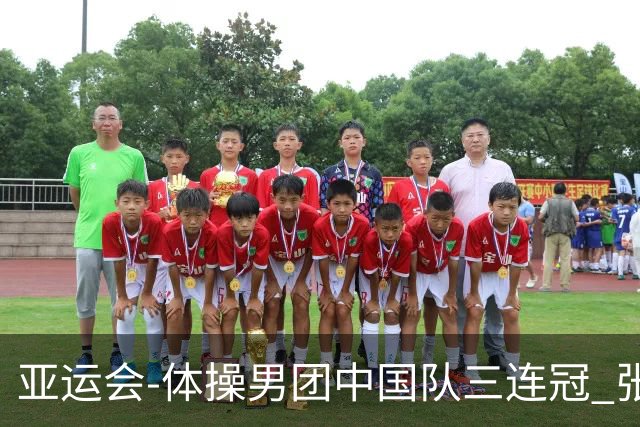 亚运会-体操男团中国队三连冠 张博恒领军夺个人第2金