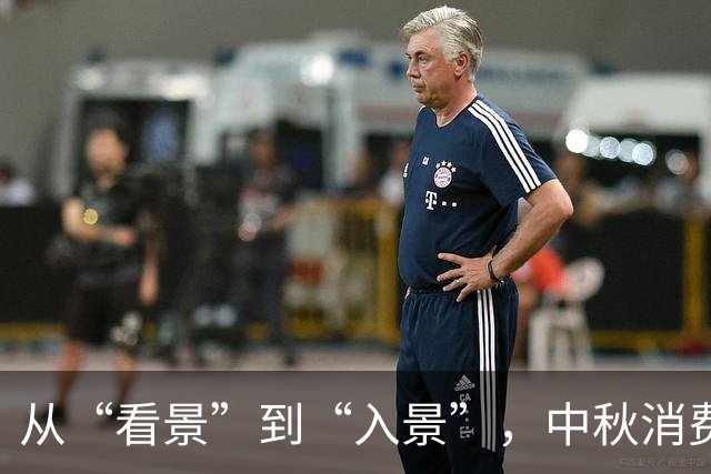 从“看景”到“入景”，中秋消费“新”意盎然