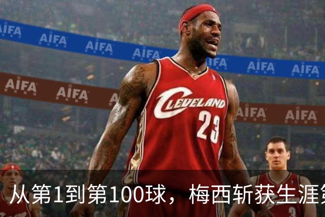 从第1到第100球，梅西斩获生涯第48冠，金球奖官方发文盛赞，梅西第九座金球并非只是梦想