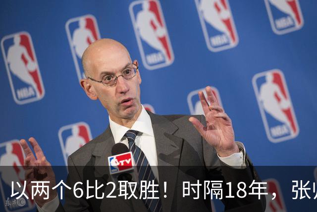 以两个6比2取胜！时隔18年，张帅再次跻身中网女双四强
