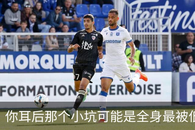 你耳后那个小坑可能是全身最被低估的“总闸”两分钟把信号接回来