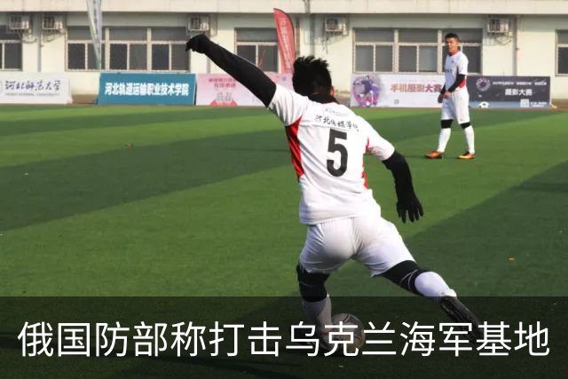 俄国防部称打击乌克兰海军基地