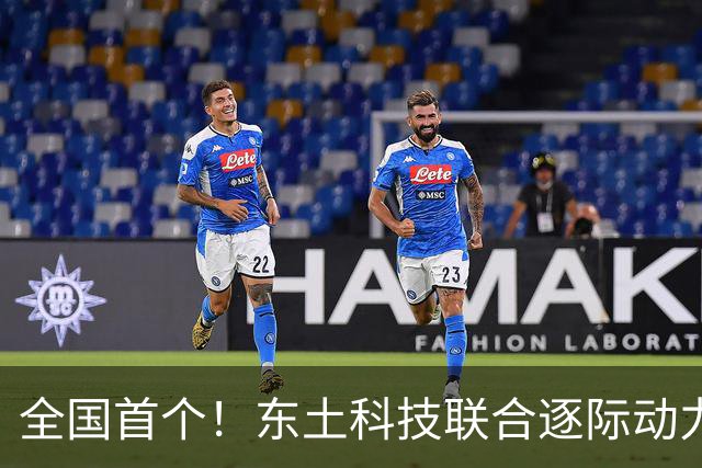全国首个！东土科技联合逐际动力给机器人装上了国产“神经系统” ，具身智能迎来历史一刻！