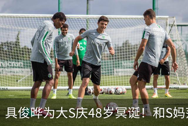 具俊晔为大S庆48岁冥诞！和S妈范玮琪穿粉衣，亲手做韩餐蛋糕祭拜
