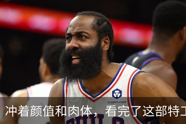 冲着颜值和肉体，看完了这部特工爽剧