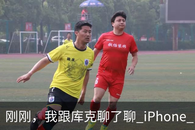 刚刚，我跟库克聊了聊 iPhone Duo