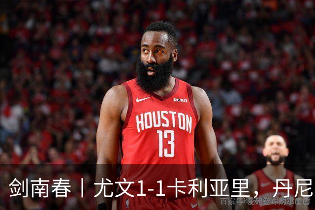剑南春丨尤文1-1卡利亚里，丹尼尔-马尔蒂尼破门，穆阿尼扳平