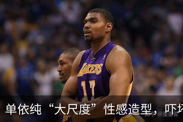 单依纯“大尺度”性感造型，吓坏全网！