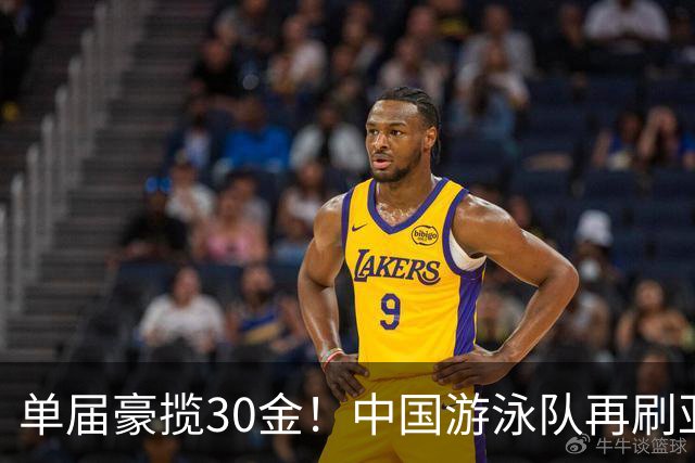 单届豪揽30金！中国游泳队再刷亚运会纪录，张展硕加冕七金王