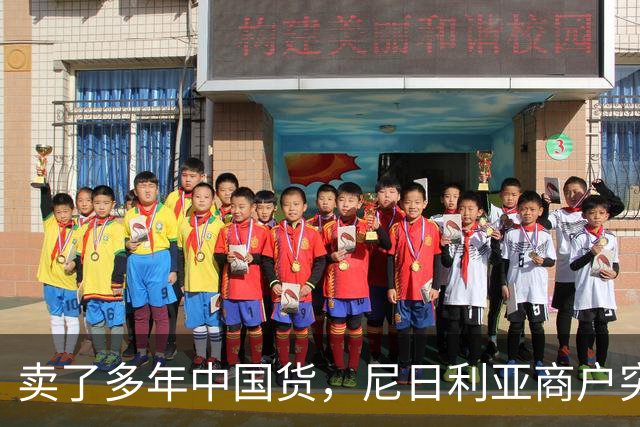 卖了多年中国货，尼日利亚商户突然翻脸，要求中国商家离开