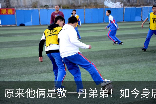 原来他俩是敬一丹弟弟！如今身居高位，手足四人名字细看大有乾坤