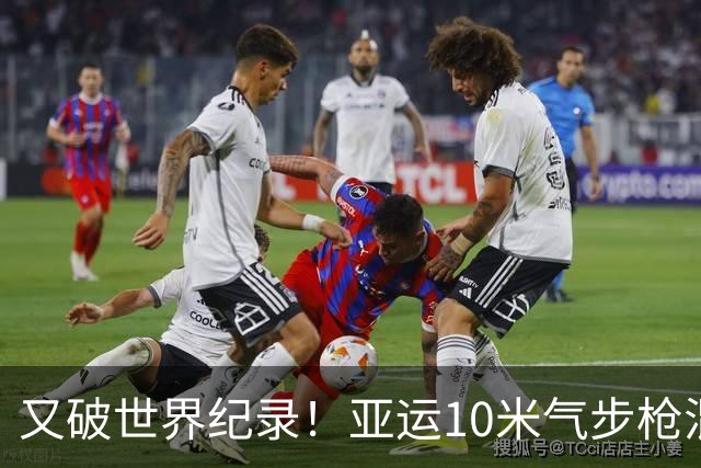 又破世界纪录！亚运10米气步枪混团-盛李豪/王子菲晋级金牌赛