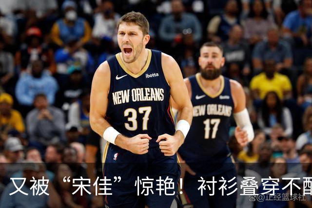 又被“宋佳”惊艳！衬衫叠穿不配裤子乐福鞋，这样打扮更时尚显贵
