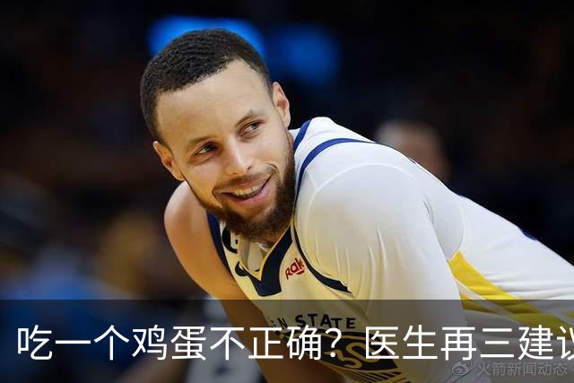 吃一个鸡蛋不正确？医生再三建议：55岁以后，吃鸡蛋注意这5点