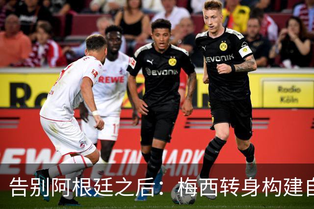 告别阿根廷之后：梅西转身构建自己的足球商业帝国