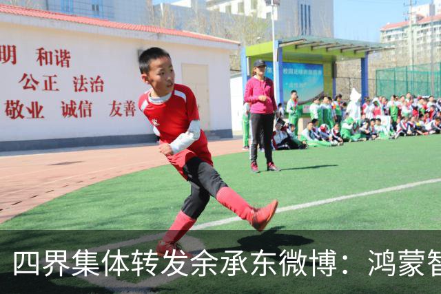 四界集体转发余承东微博：鸿蒙智行 未来可期