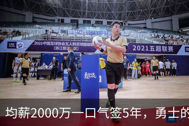 均薪2000万一口气签5年，勇士的两年计划，为什么无视波杰姆斯基