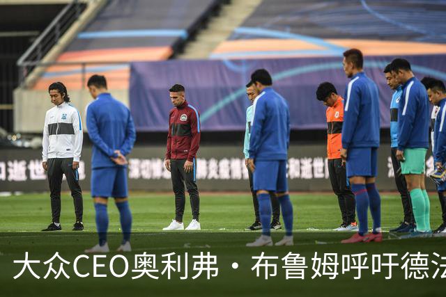 大众CEO奥利弗·布鲁姆呼吁德法车企抱团，携手应对中国汽车品牌挑战