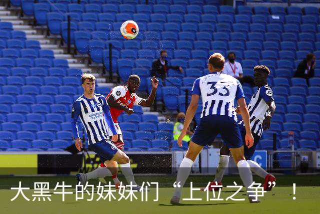 大黑牛的妹妹们“上位之争”！