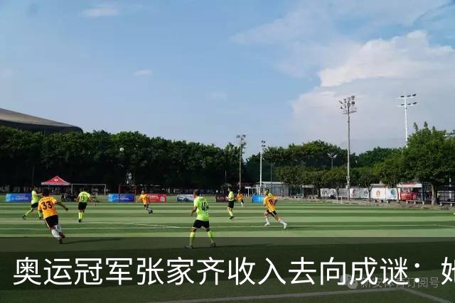 奥运冠军张家齐收入去向成谜：她去年带父母北京看房，今年却独自租住上海老破小，自曝10岁到22岁全部收入均由母亲代管