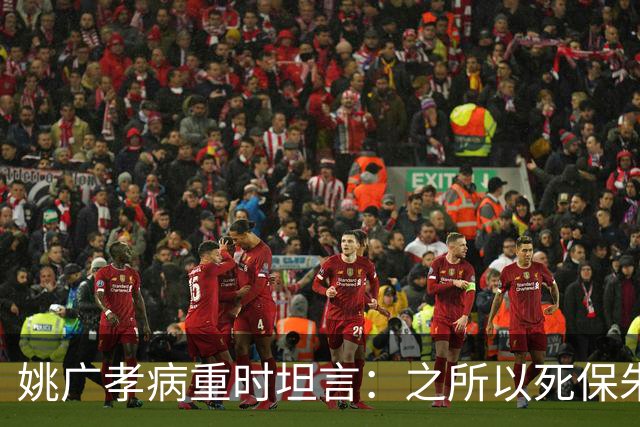 姚广孝病重时坦言：之所以死保朱高炽那个胖子当太子，不只是因为他仁厚，而是他深沉的权术