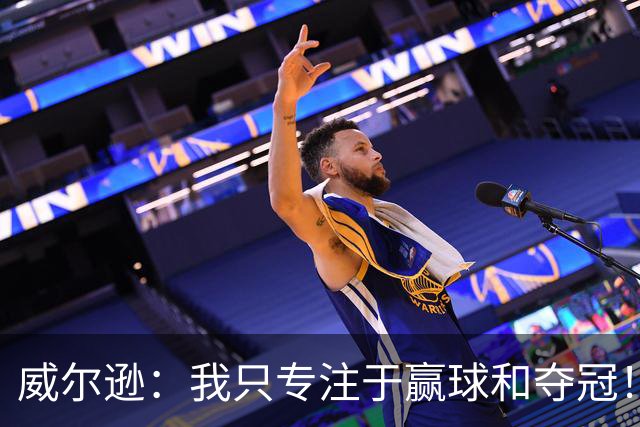 威尔逊：我只专注于赢球和夺冠！前世青赛冠军直言自己差点退役
