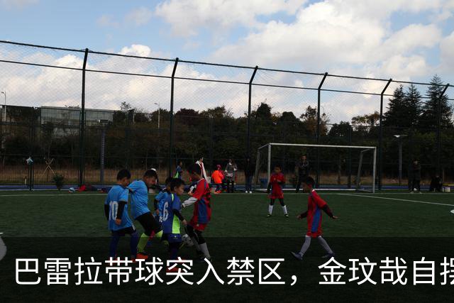 巴雷拉带球突入禁区，金玟哉自摆乌龙，乌拉圭3-0