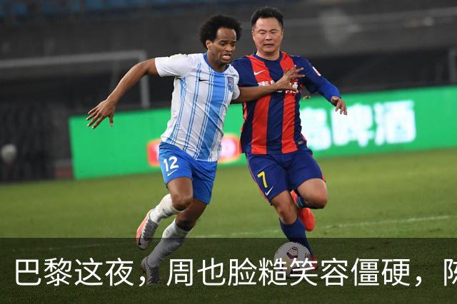 巴黎这夜，周也脸糙笑容僵硬，陈哲远肩宽腰粗，被18岁小孩哥惊艳