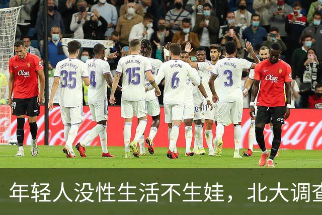 年轻人没性生活不生娃，北大调查：罪魁祸首不是加班，是＂没工作＂