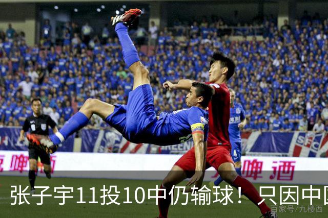 张子宇11投10中仍输球！只因中国女篮有2项数据太糟糕