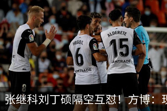 张继科刘丁硕隔空互怼！方博：现在全是内斗，不求自己好但求别人差