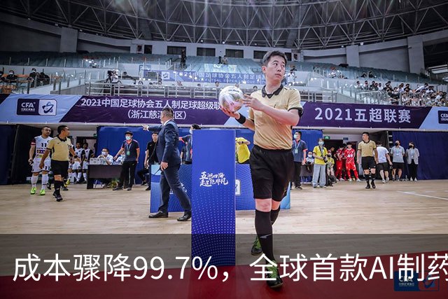 成本骤降99.7%，全球首款AI制药诞生！用药4周，人体生物年龄年轻近4岁