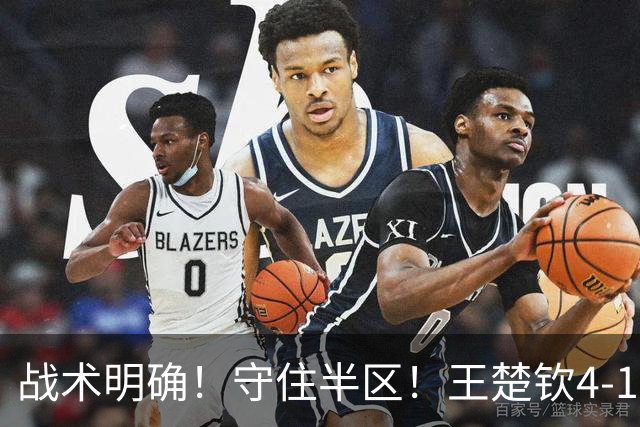 战术明确！守住半区！王楚钦4-1阿拉米扬晋级亚运会男单决赛！